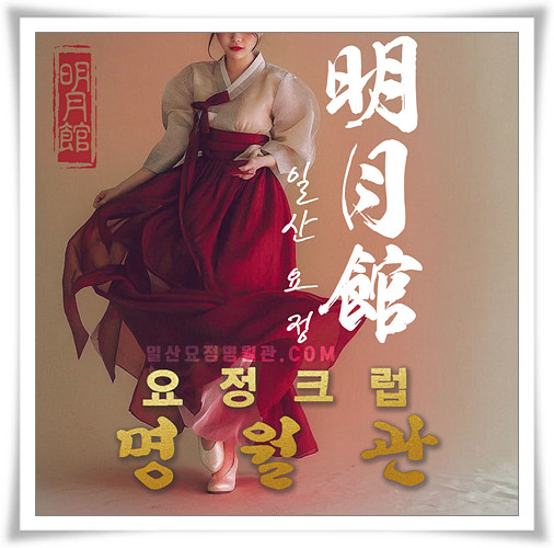 일산요정 명월관 홍보 SNS 썸네일3